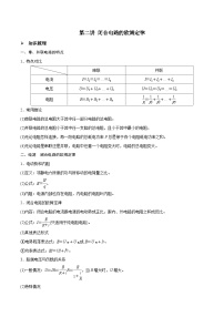 高三物理一轮复习精讲精练 第二讲 闭合电路的欧姆定律（2份，原卷版+解析版）