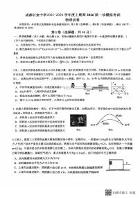 四川成都石室中学2025-2026学年度上期高2026届一诊模拟考试物理试卷（附答案）