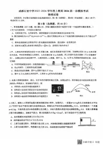 四川成都石室中学2025-2026学年度上期高2026届一诊模拟考试物理试卷（附答案）