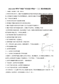 2024-2025学年广东省广州市某中学高一（上）期末物理试卷（含答案）