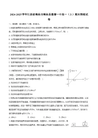 2024-2025学年江西省南昌市南昌县莲塘一中高一（上）期末物理试卷（含答案）