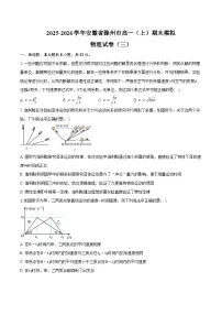 2025-2026学年安徽省滁州市高一（上）期末模拟物理试卷（三）（含解析）