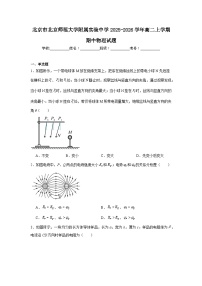 2025-2026学年北京市西城区北京师范大学附属实验中学高二上学期期中物理试卷（含答案）