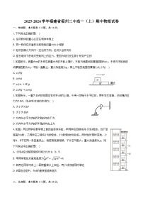 2025-2026学年福建省福州三中高一（上）期中物理试卷（含答案）