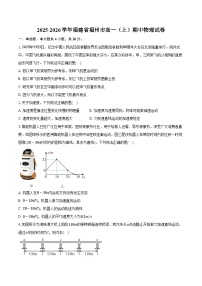 2025-2026学年福建省福州市高一（上）期中物理试卷（含答案）