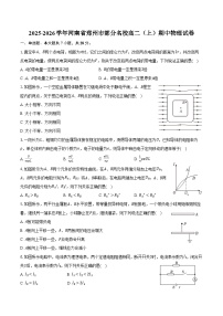 2025-2026学年河南省郑州市部分名校高二（上）期中物理试卷（含答案）