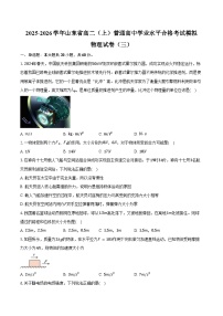 2025-2026学年山东省高二（上）普通高中学业水平合格考试模拟物理试卷（三）（含答案）