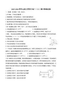 2025-2026学年山西大学附中高二（上）期中物理试卷（含答案）