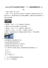 2025-2026学年山西省部分学校高一（上）质量检测物理试卷（12月）（含答案）