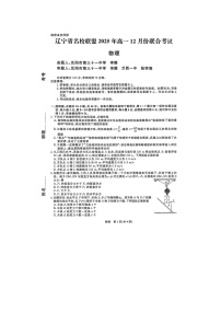 辽宁省名校联盟2025-2026学年高一上学期12月联合考试（图片版）物理试卷