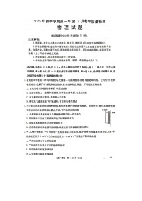 广西壮族自治区贵港市2025-2026学年高一上学期12月月考（图片版）物理试卷