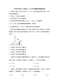 湖南省长沙市麓山共同体2025-2026学年高二上学期10月学情检测物理试卷（学生版）