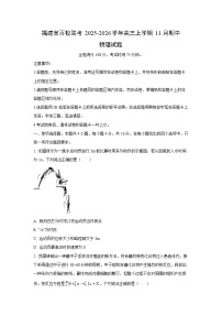 福建省百校联考2025-2026学年高三上学期11月期中物理试卷（学生版）