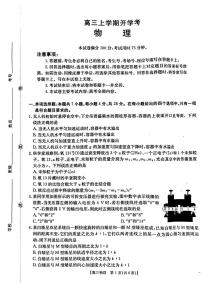 河北省保定市部分重点高中2026届高三上学期开学考试  物理试卷（PDF图片版）（含答案）