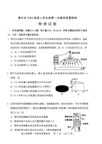 福建省漳州市2026届高三上学期第一次教学质量检测 物理试卷（PDF图片版）（含答案）
