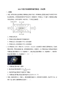 2023年秋高三上学期四川省成都市高考物理一诊试卷（附解析）
