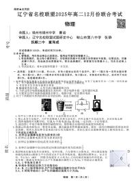 辽宁省名校联盟2025-2026学年高二上学期12月联考物理试题
