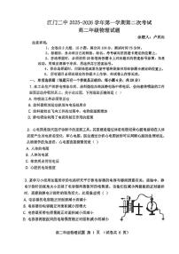 广东省江门市第二中学2025-2026学年高二上学期第二次月考物理试题