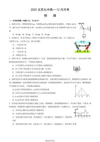 北京市第九中学2025-2026学年高一上学期12月月考物理试卷