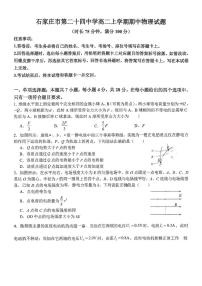 河北省石家庄市第二十四中学2025-2026学年高二上学期期中考试物理试卷