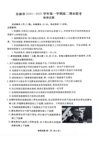 陕西省安康市2024-2025学年高二上学期1月期末物理试题