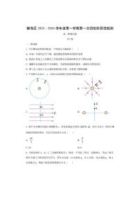 天津市静海区四校2025-2026学年高二上学期第一次阶段性检测物理试卷（学生版）