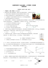 云南省玉溪师范学院附属中学2025-2026学年高一上学期第二次校测物理试题