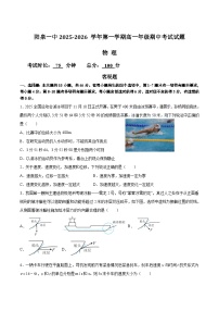 山西省阳泉市第一中学校2025-2026学年高一上学期11月期中考试物理试卷（Word版附答案）