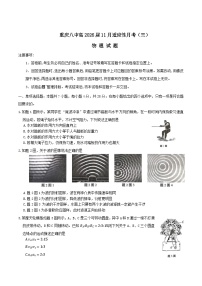 重庆市第八中学2026届高三上学期11月期中考试物理试卷（Word版附答案）