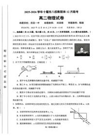 湖北省十堰市八校教联体学校2025-2026学年高二上学期12月联考物理试卷（扫描版附答案）