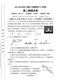 湖北省十堰市八校教联体学校2025-2026学年高二上学期12月联考物理试卷（扫描版附答案）