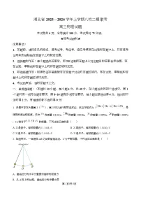 湖北省八校联考2026届高三上学期二模物理试卷（Word版附解析）