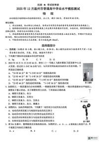 浙江温州市2025-2026学年高二上学期12月月考物理试题+答案