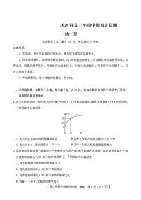 河北省琢名小渔名校联考2026届高三上学期11月期中调研检测物理试题及答案