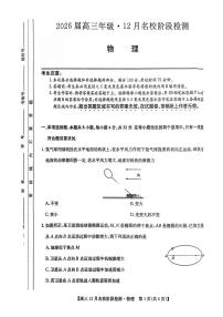 安徽省耀正优2026届高三上学期12月名校阶段检测物理试题（含答案）