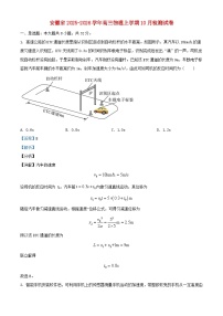 安徽省2025_2026学年高三物理上学期10月检测试卷含解析