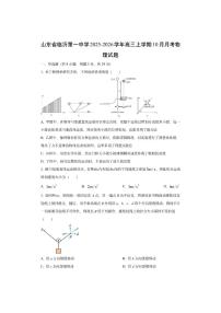 山东省临沂第一中学2025-2026学年高三上学期10月月考物理试卷（学生版）