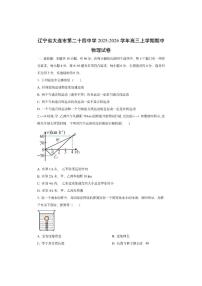 辽宁省大连市第二十四中学2025-2026学年高三上学期期中物理试卷（学生版）