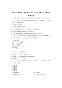 辽宁省大连市第二十四中学2025-2026学年高三上学期期中物理试卷（学生版）