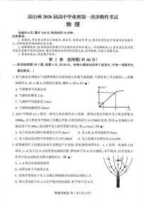 2026届四川省凉山州高三上学期一诊考试物理试题（高考模拟）