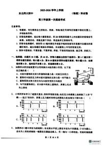 吉林长春东北师大附中2025-2026学年高三上学期第一次摸底考试物理试卷（月考）