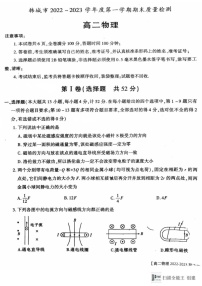 陕西省渭南市韩城市2022-2023学年高二上学期期末物理试题