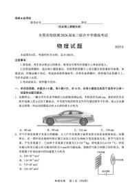 福建省全国名校联盟2026届高三上学期开学摸底考试 物理试卷（PDF图片版）（含答案）