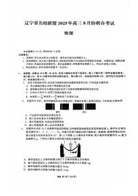 辽宁省名校联盟2026届高三上学期8月联合考试 物理试卷（PDF图片版）（含答案）