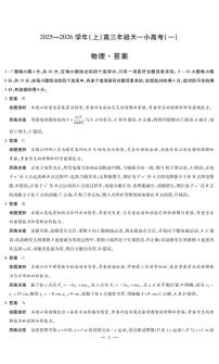 山西省2025-2026学年（上）高三年级上学期11月天一小高考（一）物理试题（含答案）