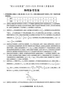 安徽省“皖江名校联盟”2025-2026学年高三上学期12月物理试题（含答案）