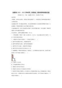 陕西省安康市2024-2025学年高二下学期期末联考物理试卷（学生版）