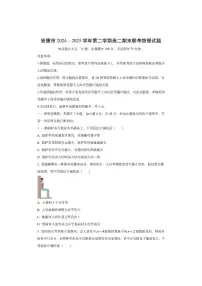 陕西省安康市2024-2025学年高二下学期期末联考物理试卷（学生版）