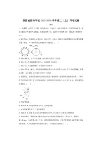 陕西省部分学校2025-2026学年高二上学期月考（理科）物理试卷（学生版）