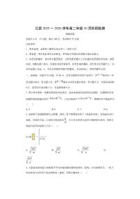 江西省上进联考2025-2026学年高二上学期10月阶段检测物理试卷（学生版）
